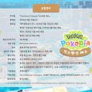 포코