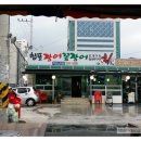 합포장어구이횟집 이미지