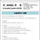 세무법인정담 - 서귀포시 중앙로 49-1 | 세무법인정담