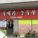 남도뚝배기 이미지