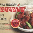 가지산돌짜장 이미지