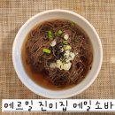 오늘의 저녁밥상 : 소고기 숙주볶음 &amp; 메밀소바 / 메르밀 진미집 메밀소바