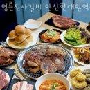 명륜진사갈비 한대앞역점 이미지