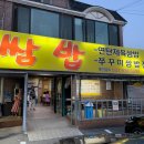 고을쌈밥