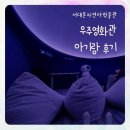 서대문자연사박물관 아기랑 우주영화관 북파크 후기