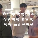 빅스 켄 퍼즐 에버라인 팝업스토어 실물 영접 후기 및 앨범 MD 언박싱