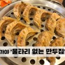 울타리 없는 만두집 이미지