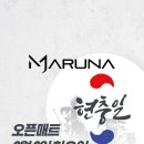 마루나주짓수 네이버블로그