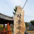 각동리마을회관 이미지