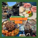 광명 | [광명/맛집] 캠핑 느낌 물씬나는 야외 바베큐 맛집! 한마음정육식당 광명 솔직후기