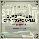 칠리노안산2호점