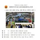 2015 괴산 세계 유기농 산업 엑스포 개막식 참석 이미지