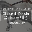 데생 중급 이미지