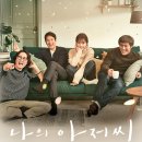 아저씨 | 드라마 나의 아저씨 후기 리뷰