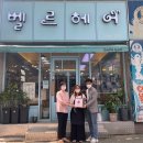 벨르헤어 이미지