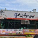 플러스한우식육식당