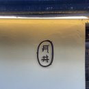 월정 | 경주당일치기 여행 ｜분위기 좋고 디저트 맛있는 카페 &#39;월정제과&#39; 내돈내산 솔직한 후기