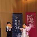 가온피아노음악학원 | 숙천초 피아노숲 음악학원 가온콩쿨 전원 입상!!