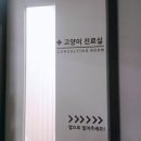 안중동물병원 이미지