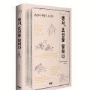 해동검도 중랑천무관 | 병서, 조선을 말하다