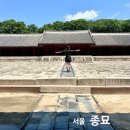 종묘주차장 옆 | 서울 종묘 뜻 입장시간 입장료 주차장 종묘제례 종묘제례악 망묘루 아이와 방문 후기