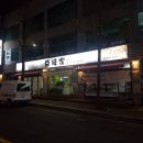 두미가(豆味家) 네이버블로그