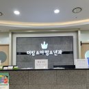 킹소아청소년과의원 이미지