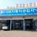 오케이공업사 이미지