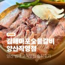 32 | 양산 범어 고기맛집 김해마포숯불갈비 양산직영점 솔직후기