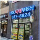 파워시티공인중개사사무소 이미지