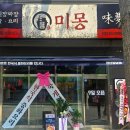 미몽