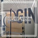 강남 방탈출 추천 키이스케이프 로그인2 젠틀먼데이 강남역 방탈출카페 후기