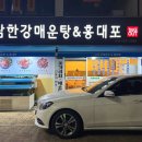 남한강매운탕&홍대포