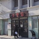 합천사누키우동 이미지