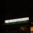 모화치킨