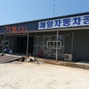 고성자동차정비공업사 이미지