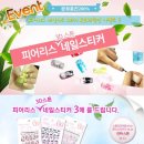 피어리스네일