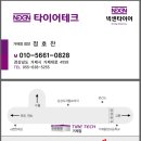 타이어테크 거제점 네이버블로그