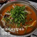 바르미샤브칼국수김천점 이미지