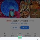 그놈포차 구미진평점 이미지