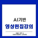 V로그 영상편집 | 영상편집 강의 콘텐츠 강의 실무과정과 취업과정 후기