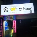 술짠 이미지