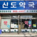 신도약국 이미지