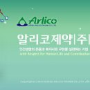 알리코제약(주) - 알리코제약 품질관리부 약사 채용공고 이미지