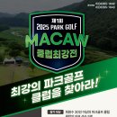 마코파크골프