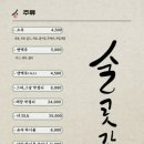 술곳간