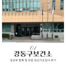 강동구보건소 화장실 | 강동구 보건소 임산부 등록,임신기초검사 완료!