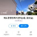 해도동행정복지센터(1층) 이미지