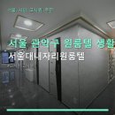 서울대내자리원룸텔