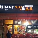 최진사치킨 이미지